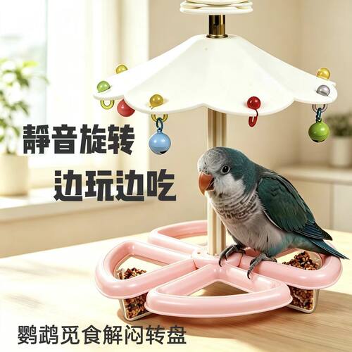 鹦鹉玩具用品秋千食盒虎皮玄凤小太阳和尚互动鸟专用益智啃咬转盘