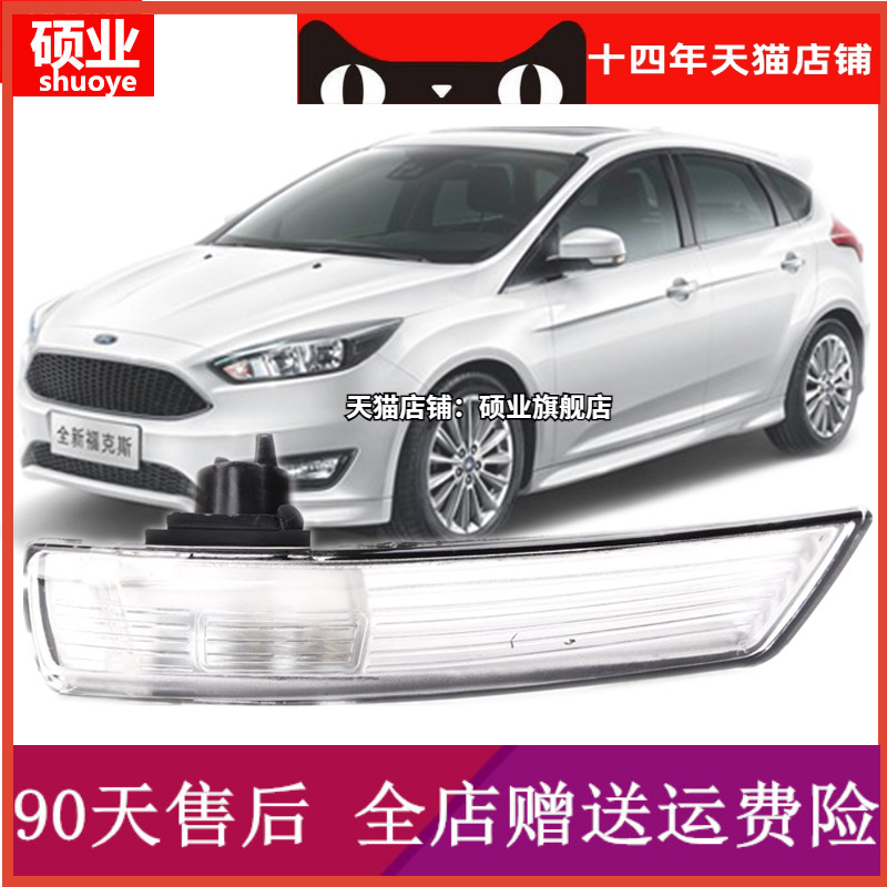 12-18款新福克斯倒车镜上灯壳