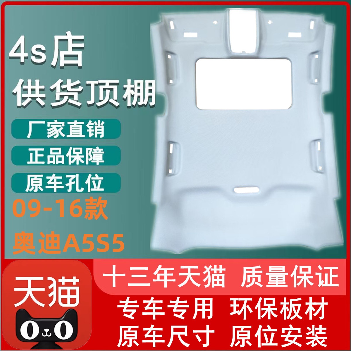【天猫】09-16款奥迪A5顶棚总成