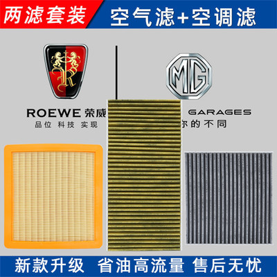 名爵MGONE 木兰MULAN MG4ES5荣威科莱威CLEVER空气空调滤清器滤芯