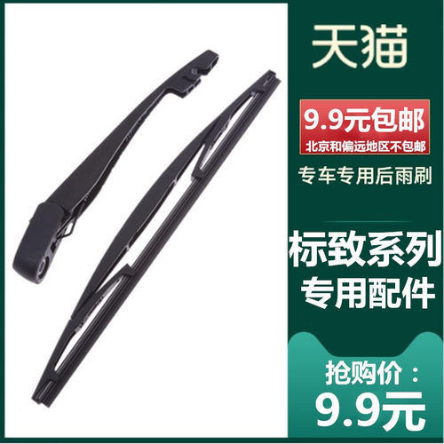 标致2008 307前雨刮器片206 207 308S 3008 4008后雨刷摇臂原装款