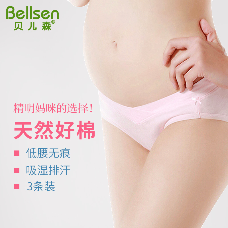 贝儿森孕妇内裤三条装低腰无痕怀孕期大码内裤孕妇产检裤三角裤头