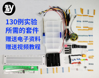 入门级面包板电子制作+555集成电路130例实验套件电子DIY散件元件