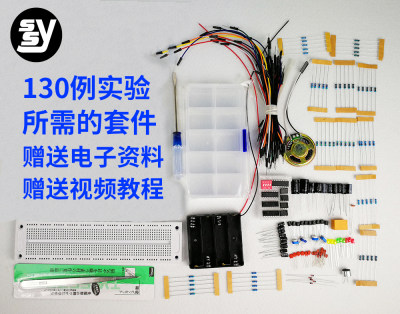 入门级面包板电子制作+555集成电路130例实验套件电子DIY散件元件