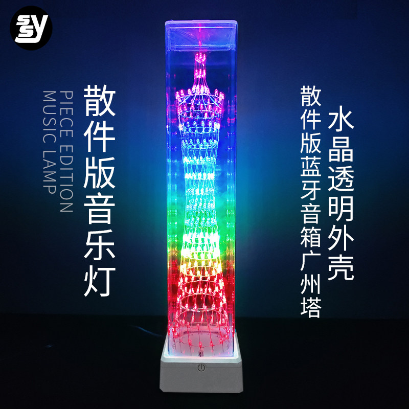 (散件) 蓝牙音箱七彩广州塔diy套件小蛮腰LED频谱音乐灯 电子制作