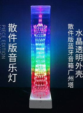 (散件) 蓝牙音箱七彩广州塔diy套件小蛮腰LED频谱音乐灯 电子制作