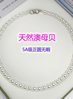 天然贝珠澳白正圆925银高级项链