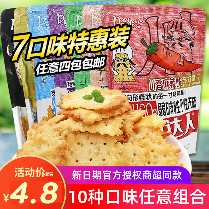 10口味苏打饼干碱体达人