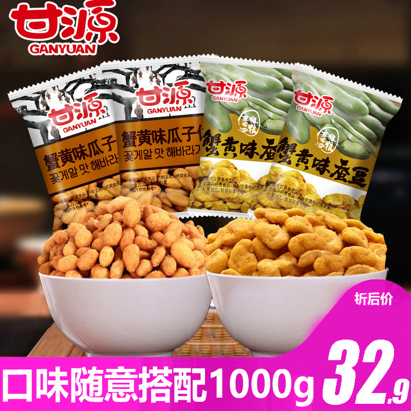 甘源蟹黃味瓜子仁1000g甘源牌蟹黃味蠶豆葵花籽炒貨零食批發散裝