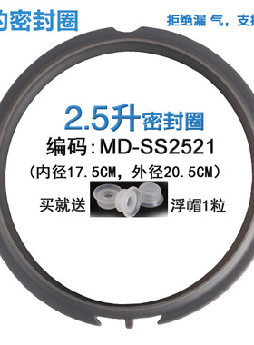 美的上盖配件wss252md-ss2521/PSS2501P电压力锅密封圈硅胶圈原装