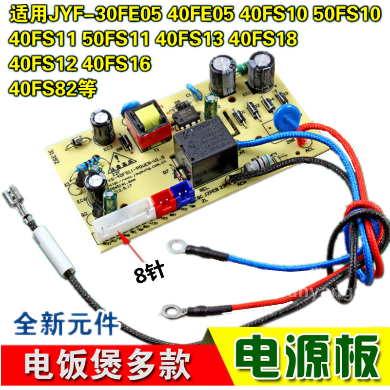 适用于九-阳电饭煲JYF-40FE05/40FS10/40FS1150fs51主板电源板