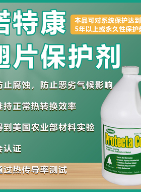 ComStar/康星翅片保护剂-诺特康 3.785L 翅片保护剂涤尘剂除尘剂