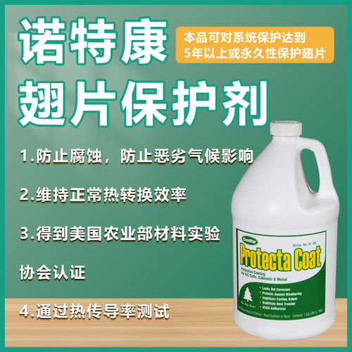 ComStar/康星翅片保护剂-诺特康 3.785L 翅片保护剂涤尘剂除尘剂