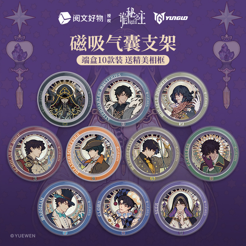 诡秘之主周边磁吸手机支架