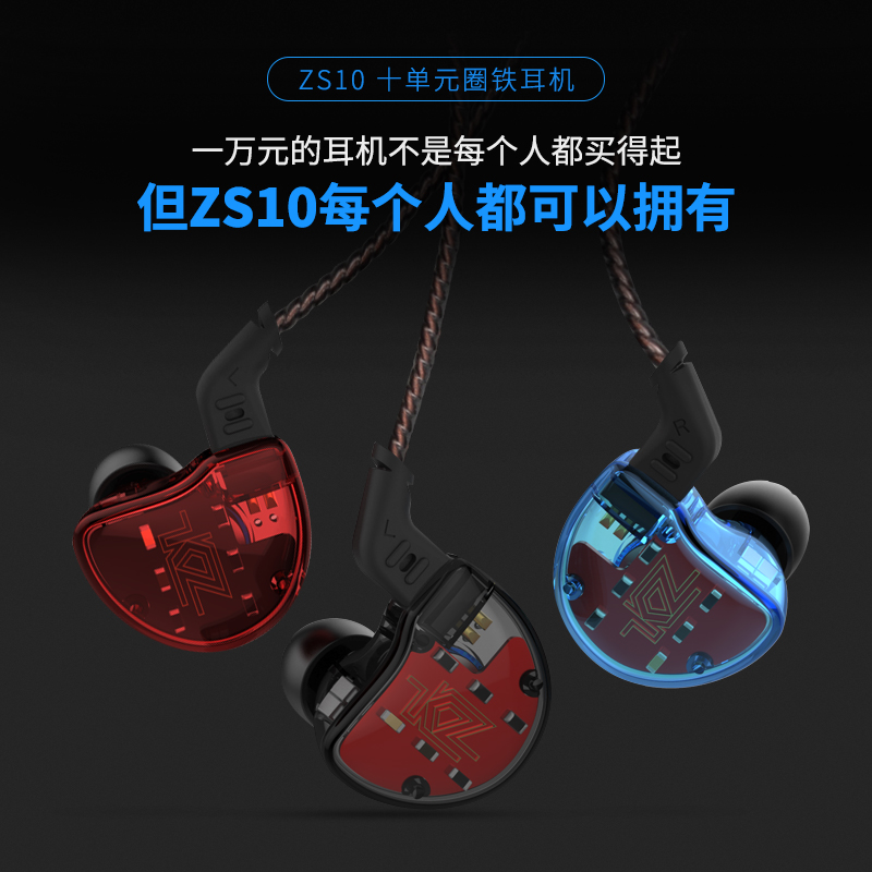 KZ zs10 ¶ú»úÈë¶úʽһȦËÄÌú¶¯ÌúHIFI·¢ÉÕÔ˶¯´øÂóÖØµÍÒôÊ®µ¥ÔªÀ¶ÑÀħÒô¶ú»ú¼àÌý¹Ò¶úÏß¿ØÊÖ»úµÍÒôÅÚÉý¼¶Í¨ÓÃ