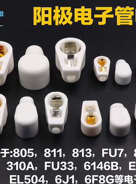 陶瓷 镀金电子管帽  屏蔽帽 MCV -G MCX -G MCZ -G MCD -G 管帽