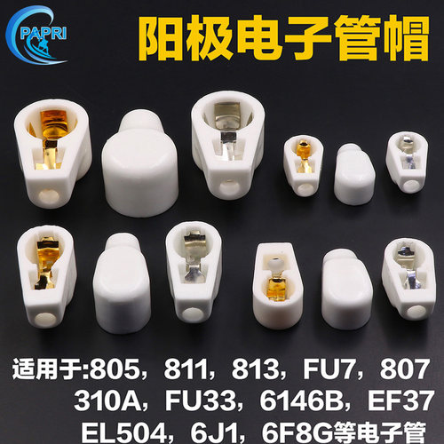 陶瓷 镀金电子管帽  屏蔽帽 MCV -G MCX -G MCZ -G MCD -G 管帽