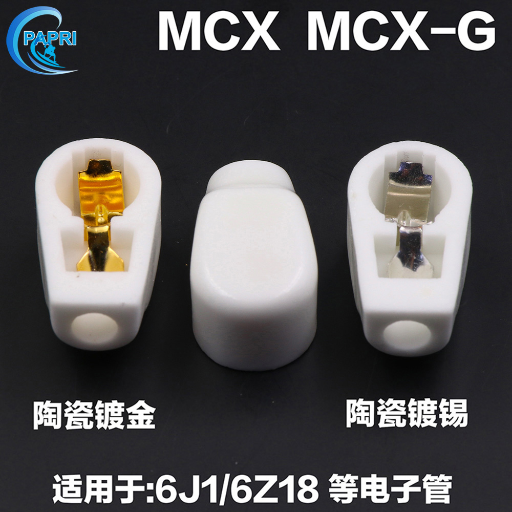 全新优质陶瓷电子管管帽MCX-G镀金磷铜导体MCX陶瓷镀锡屏蔽帽用于