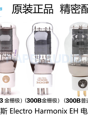 俄罗斯EH 2A3 300B电子管代曙光贵族JJ金狮300B胆管 精密配对
