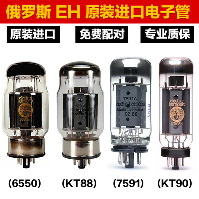俄罗斯 EH 6550 KT88 KT90 7591A代替EL34 KT66 5881 KT120电子管