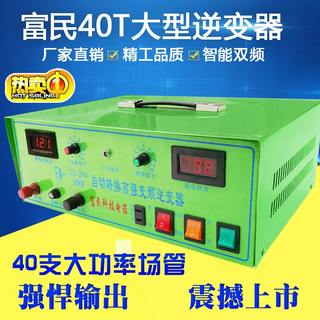 富民40T逆变器大功率机头升压器12v24v大型电瓶升压器电源转换器