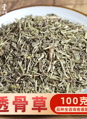 透骨草100克 珍珠透骨草 凤仙透骨草 竹格叉吉盖草中药材店铺大全