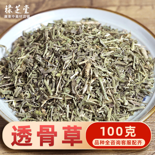 透骨草100克 珍珠透骨草 凤仙透骨草 竹格叉吉盖草中药材店铺大全