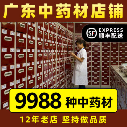 广东禄芝堂中药材店铺中草药大全打粉泡酒茶包加工品质实体店药房