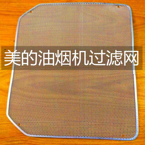 美的抽油烟机过滤网CXW-220-DJ02A- DJ01B DJ01A油网吸油烟机配件