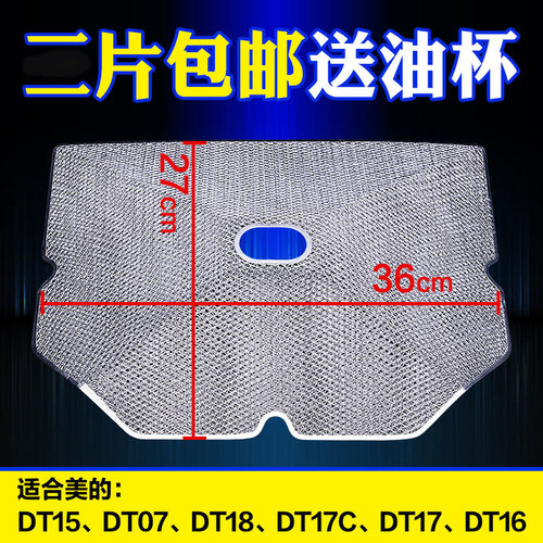 美的过滤网包邮油烟机油网
