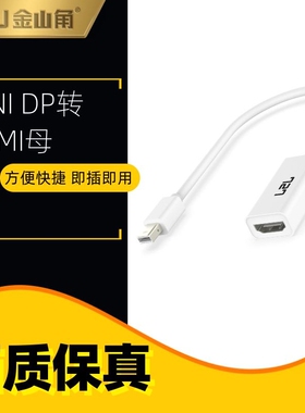 JSJ金山角DP转HDMI母4k60hz高清转换器接口笔记本电脑显卡转接头