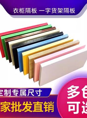木板定制一字隔板墙上置物架搁板书架衣橱柜分层板材货架挡板尺寸