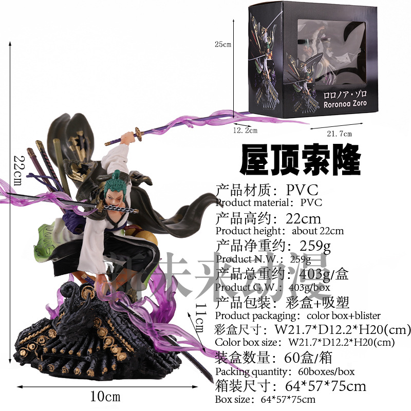 海贼 航海王和之国 屋顶索隆 和服三刀流 盒装动漫手办模型摆件