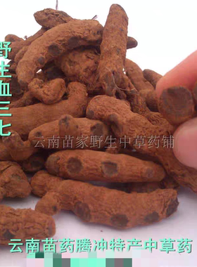云南野生特产跌打损伤疼痛中药材