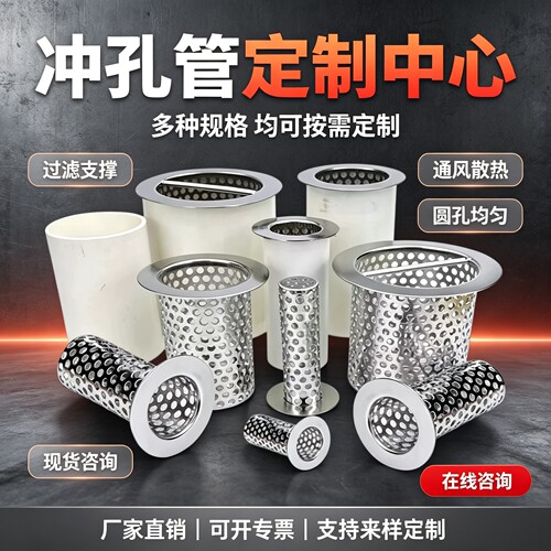 304不锈钢冲孔滤芯管框晾晒筛板各种孔型食品级过滤桶深加工定制