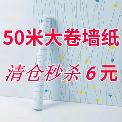 墙纸自粘50米pvc防水卧室温馨