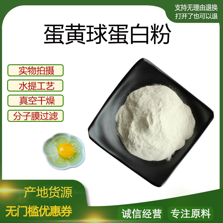 蛋黄球蛋白粉80% IGY40%卵黄免疫球蛋白多类型广谱型食品原料包邮
