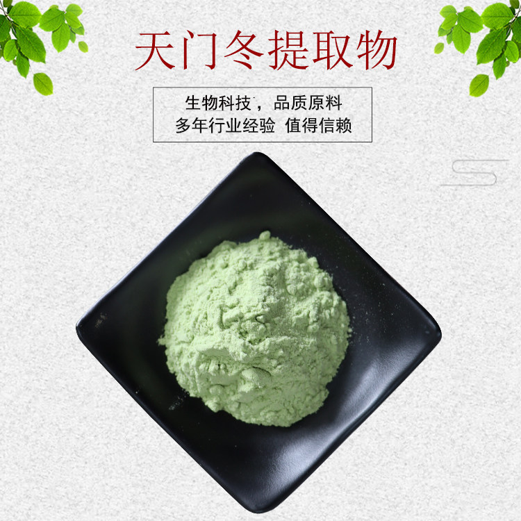天门冬提取物30:1 天门冬粉 水溶性佳 量大从优 资质齐全 包邮