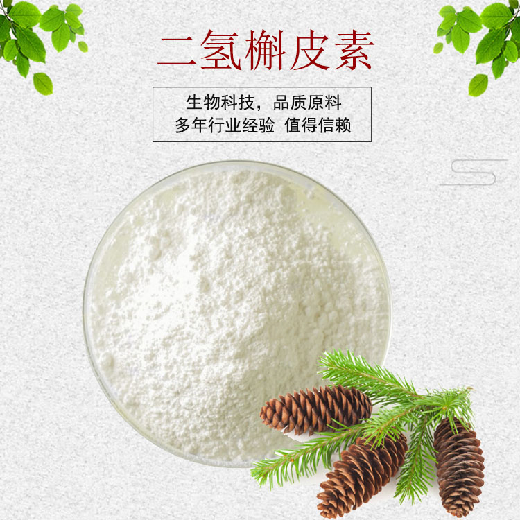 二氢槲皮素98 花旗松素 紫杉叶素 落叶松提取物 槲皮素 包邮