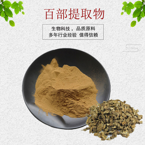 百部提取物30:1 百部浓缩粉 全水溶 量大从优 资质齐全 包邮