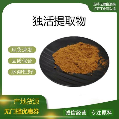 独活提取物30:1 独活浓缩粉 植物提取物 水溶 量大优惠 包邮