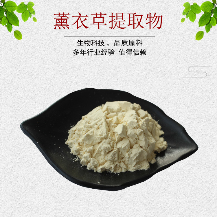 薰衣草提取物30:1 薰衣草粉 薰衣草植物萃取 资质齐全 现货包邮