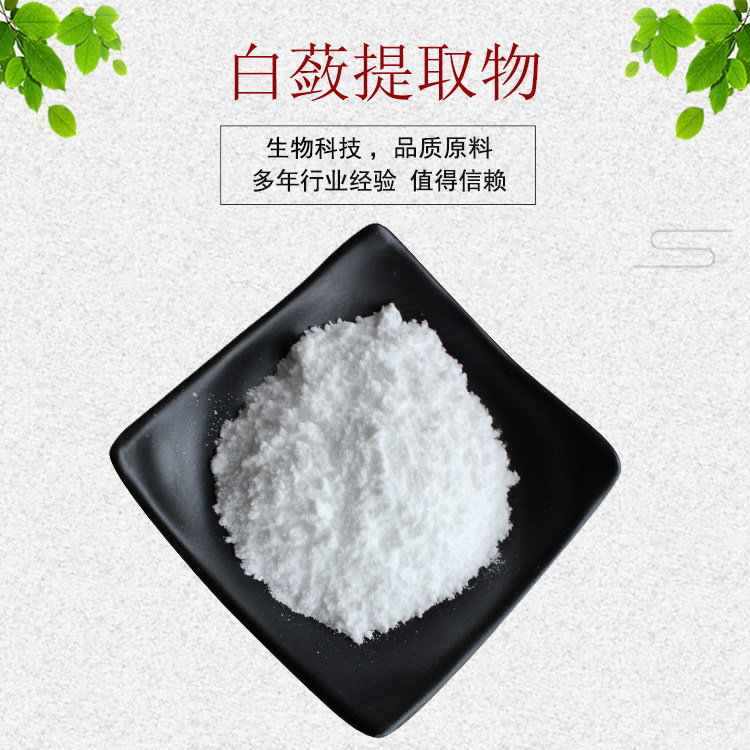 白蔹提取物30:1 白蔹浓缩粉 水溶无沉淀 量大从优 资质齐全 包邮