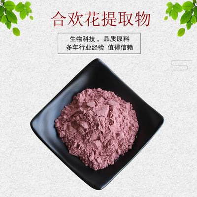 合欢花提取物合欢花粉