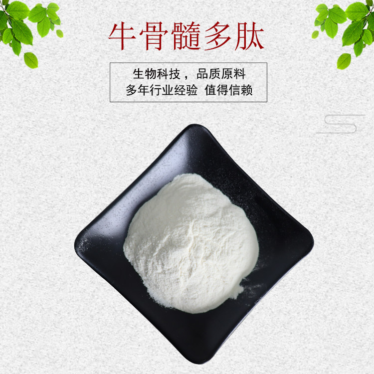 牛骨髓多肽牛骨低聚肽