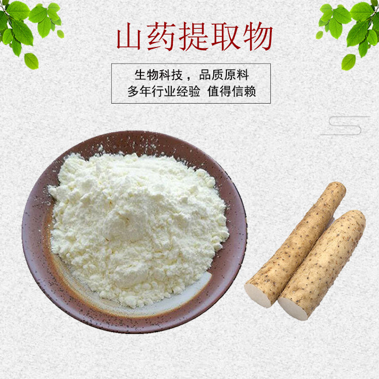 山药提取物30:1 山药多糖 山药粉 山药低聚肽 资质齐全 现货包邮