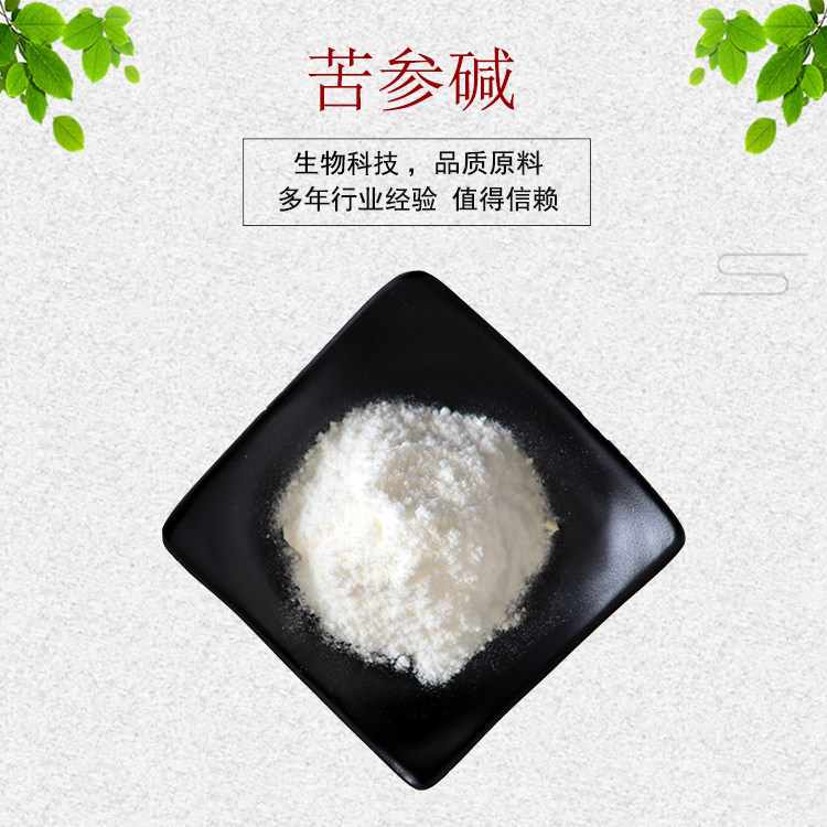 苦参提取物30:1 苦参碱 氧化苦参碱 苦参粉 量大从优 包邮