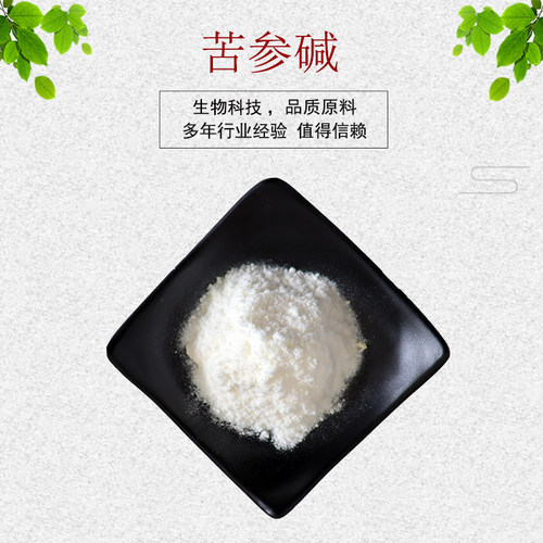 苦参提取物30:1 苦参碱 氧化苦参碱 苦参粉 量大从优 包邮