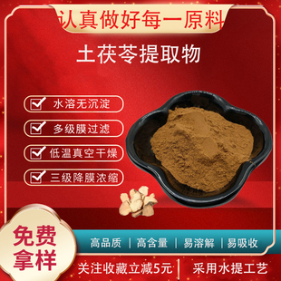 土茯苓提取物30:1 土茯苓浓缩粉 中药材提取物 量大优惠 包邮