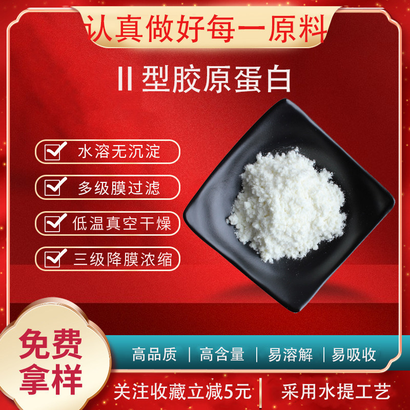 Ⅱ型胶原蛋白98% 鸡软骨提取物 鸡软骨胶原蛋白 现货包邮